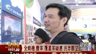 慘!4G開台半個月 用戶不到3萬人│三立財經台CH88