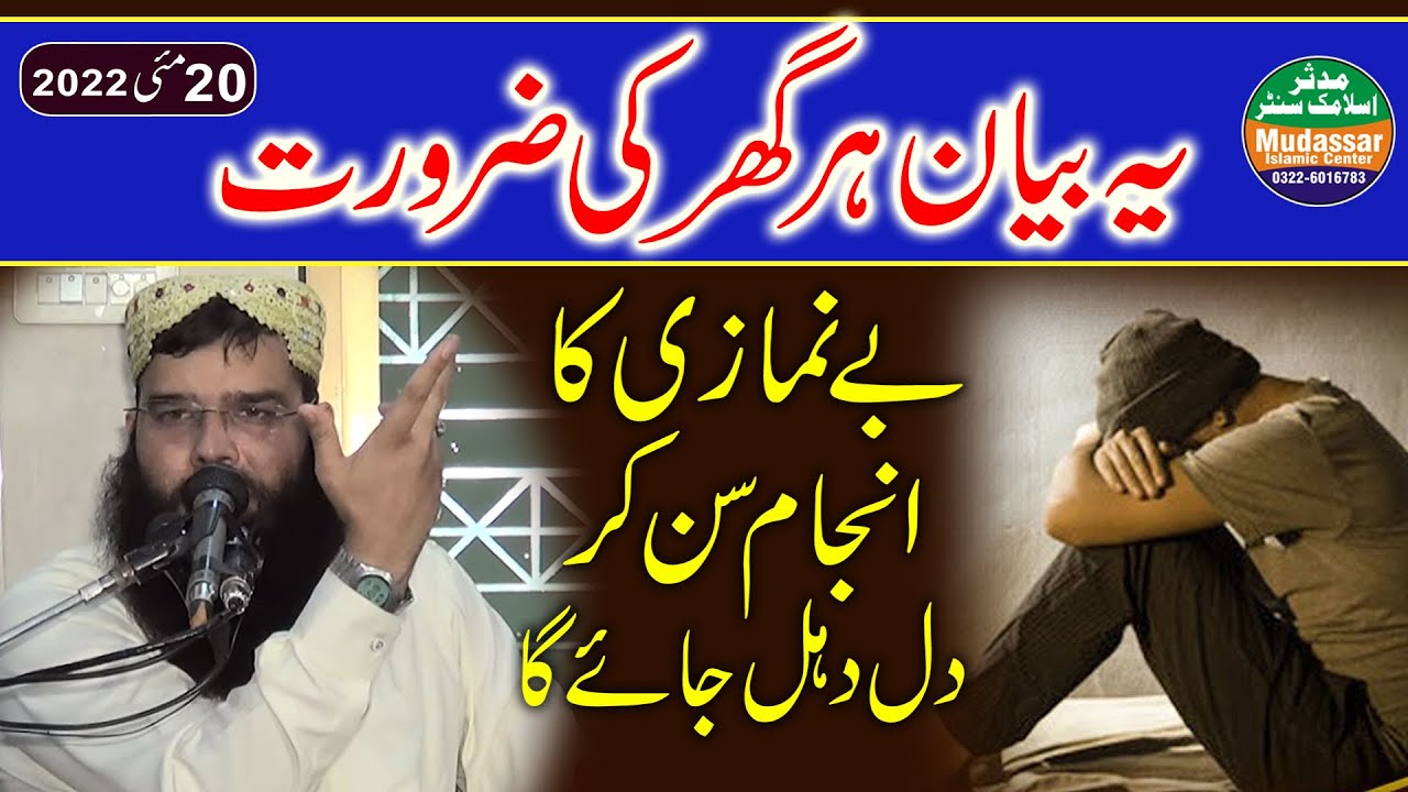 Qari binyameen abid topic - be namazi ka anjam | 20-05-2022 | yekta market hajiabad faisalabad