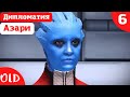 Прохождение Mass Effect legendary edition - 6 серия. Дипломатия азари.