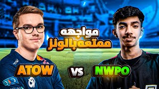 روكيت ليق: مواجهه ممتعه وقويه🔥🔥 ( نوبو ضد البلجيكي اتو ) ATOW vs NWPO