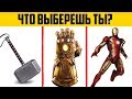 10 САМЫХ СИЛЬНЫХ ОРУЖИЙ СУПЕРГЕРОЕВ