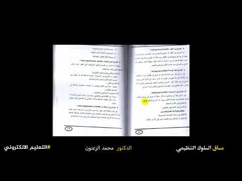 الصراع التنظيمي