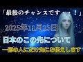 【再生できる人限定】緊急で暴露します。これが日本のラストチャンスです。衝撃な内容に注意してください。