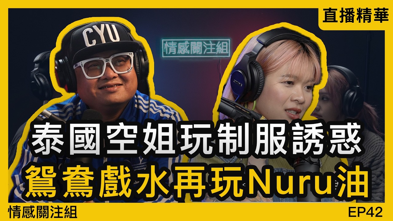 一個雞蟲的自白：我未拍過拖，但嫖妓超過十年！｜情感直播