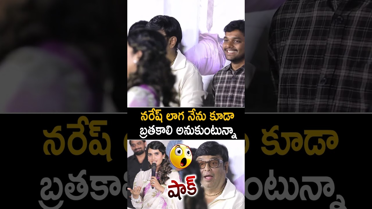 Anchor Sravanthi Shocking Comments On Actor Naresh At Hey Bhagawan Trailer Launch Event