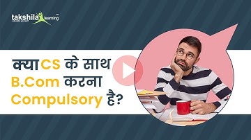 क्या CS के साथ B.Com करना Compulsory है? | Is B.com is compulsory to do with CS? B.com along with CS