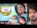 Kumkum bhagya season 2 : New Promo || Upcoming Twist || Leatest Update || Released date timing fixed