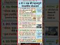 Gk trick:-6वीं से 11वीं पंचवर्षीय योजनाएं एक नज़र में! 😱 | 6th to 11th Five Year Plans 🎯 #shorts