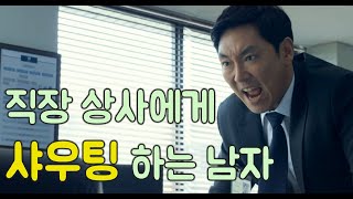 조진웅과 이하늬의 금융 범죄 수사극! 영화 [블랙머니] 프리뷰