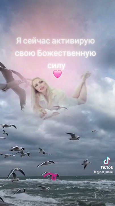 Включи свой свет 🩷 #божественный #эволюциясознания # ...