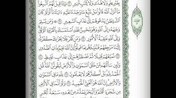 تلاوة من سورة لقمان للقارئ يحفظ محمد محمود الشنقيطي