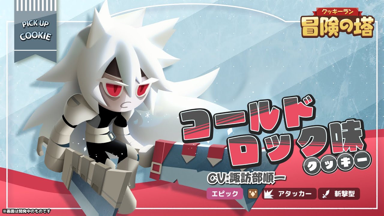 クッキー紹介】コールドロック味クッキー(CV: #諏訪部順一)❄ - YouTube