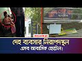 অভিনব কায়দায় খদ্দের সংগ্রহ করছে নগরীর বিভিন্ন আবাসিক হোটেল !