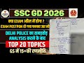 SSC GD EXAM DATE II SSC GD TOP 20 TOPICS II SSC GD SLOT BOOKING START @UTKARSHCLASSES13 @parmarssc