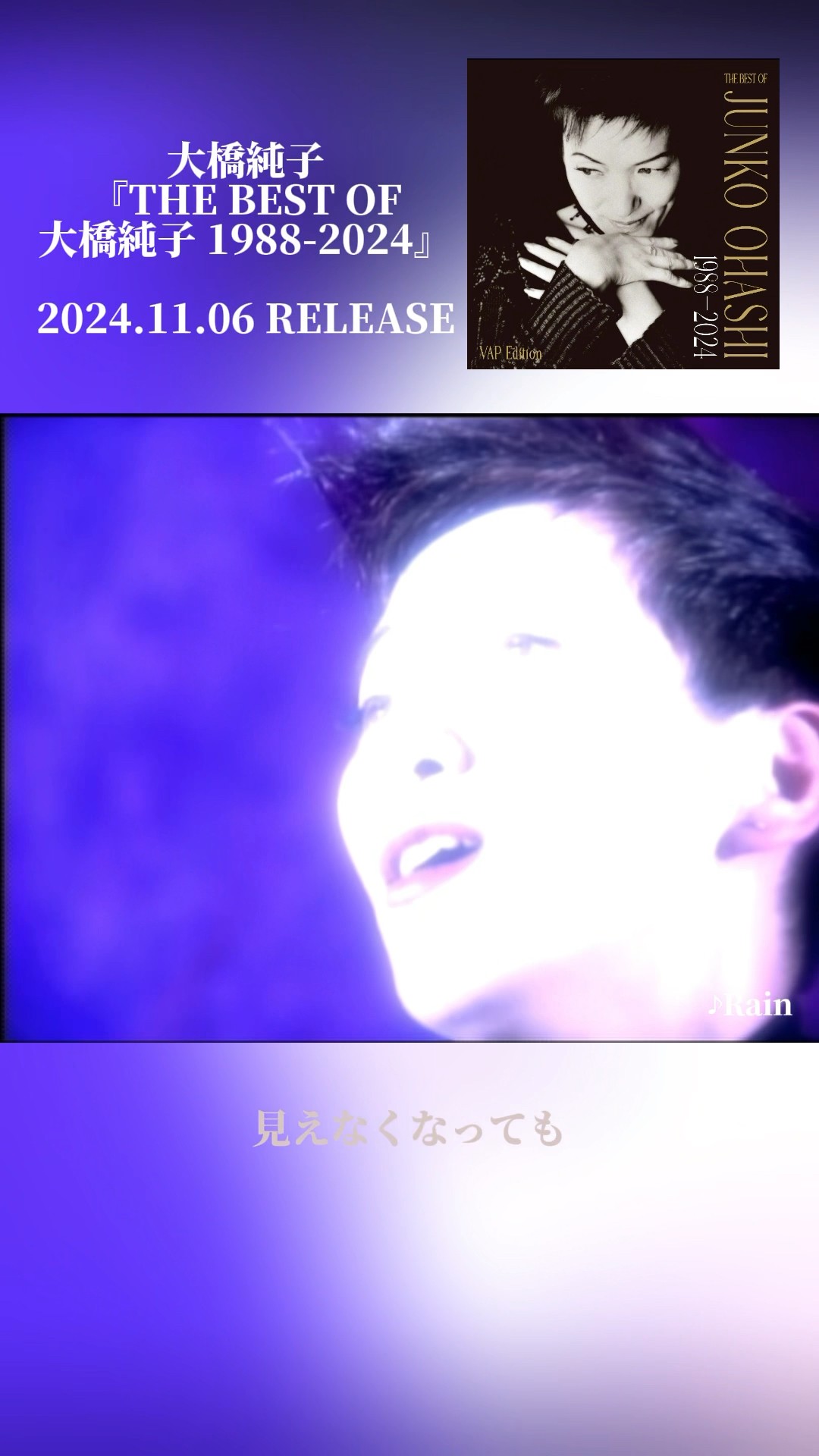 THE BEST OF 大橋純子 1988-2024』好評配信中♪#大橋純子 - YouTube