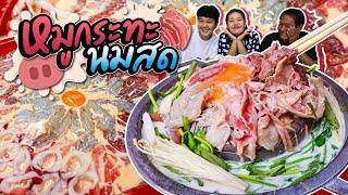 หมูกระทะนมสด ทำกินเองที่บ้านแบบจัดเต็ม!! l Bowkanyarat