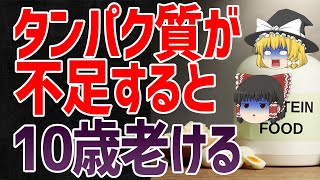 健康でキレイな体にするならタンパク質を摂れ｜ゆっくり解説