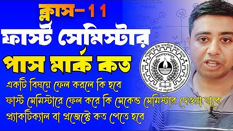 class 11//1st semester pass mark//new system//new syllabus pass marks