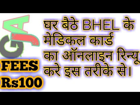 HOW TO RENEW BHEL MEDICAL CARD ONLINE STEP BY STEP AT HOME..