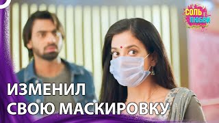 Он Тайно Вошёл В Дом Человека | Соль Любви Индийский Сериал