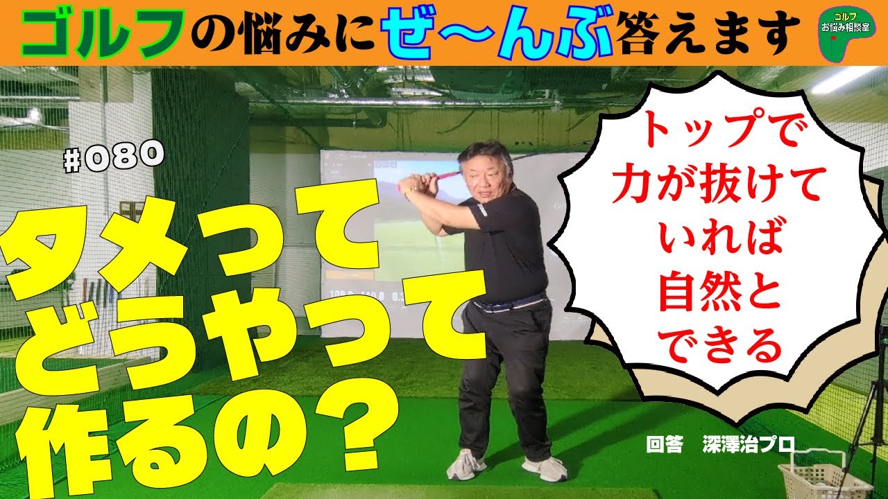 080 ＝タメってどうやって作るの？