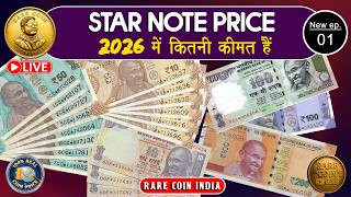 ||*Star Note Price || 2026 में कितनी क़ीमत हैं ||@rarecoin1980