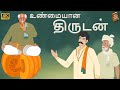 Stories in tamil        moral stories in tamil   tamil kathaigal