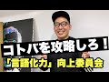 【BCG出身】テーマ3＝「言語化力」を磨く方法、 あるんだよね。BCG、コンサルで学んだのが「言語化」。言葉を磨く、唯一な方法を説明しております。