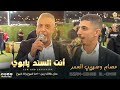 انت السند يابوي عدل عقالك زين احنا شيوخ ولاد شيوخ عصام وصهيب العمر 2022 mp3