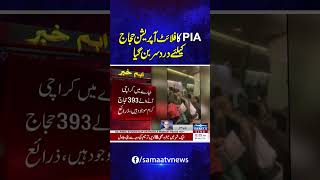 Hajj Pilgrims Face Difficulties Due to PIA Flight Operations | Samaa TV
