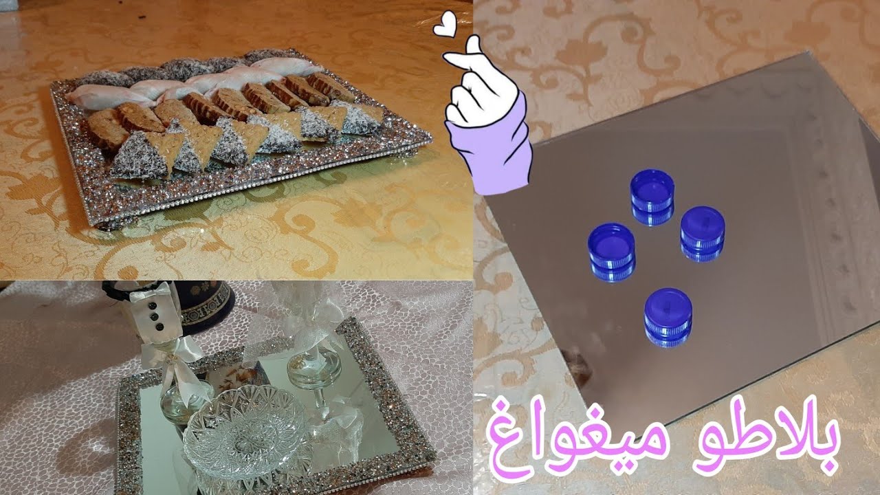 بأشياء بسيطة صنعت بلاطو ميغواغ طلع شكله  diy plateau miroir action/روعة