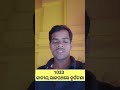 ଆବଶ୍ଯକୀୟ ଜରୁରୀକାଳୀନ ଆମ୍ବୁଲାନ୍ସ ସେବା