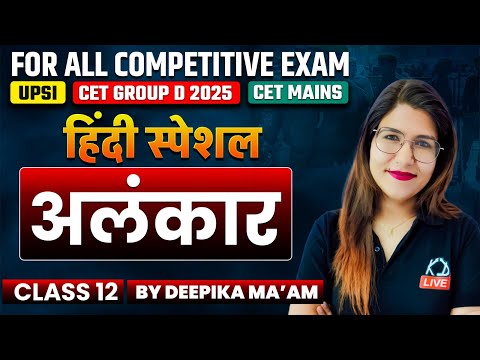 Hindi Special | For All Competitive Exams ( UPSI, CET GROUP D /MAINS ) | Class-12 | By Deepika Ma'am