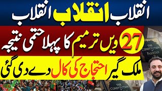 Massive Remonstrants against 27 amendments announced in Pakistan