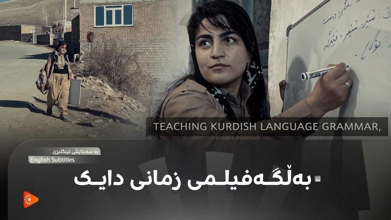 Documentary | Mother Language | زمانی دایک