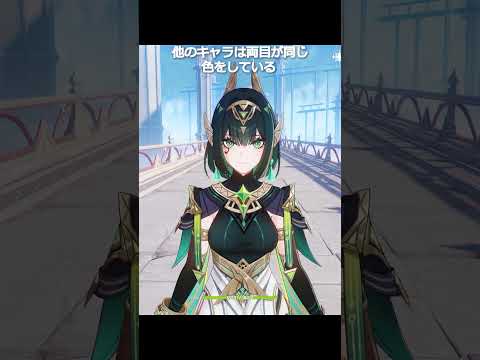 【原神】他のキャラは両目が同じ色をしている、一方... #genshinimpact #hoyocreators