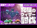 【スマイル視点】超絶強化されたウィザーを倒すまで絶対に終われません