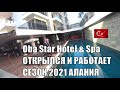 🇹🇷 АЛАНИЯ Oba Star Hotel & Spa РАБОТАЕТ Турция сезон 2021