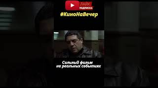 Кино на вечер #фильмы #топфильмов #чтопосмотреть #shorts