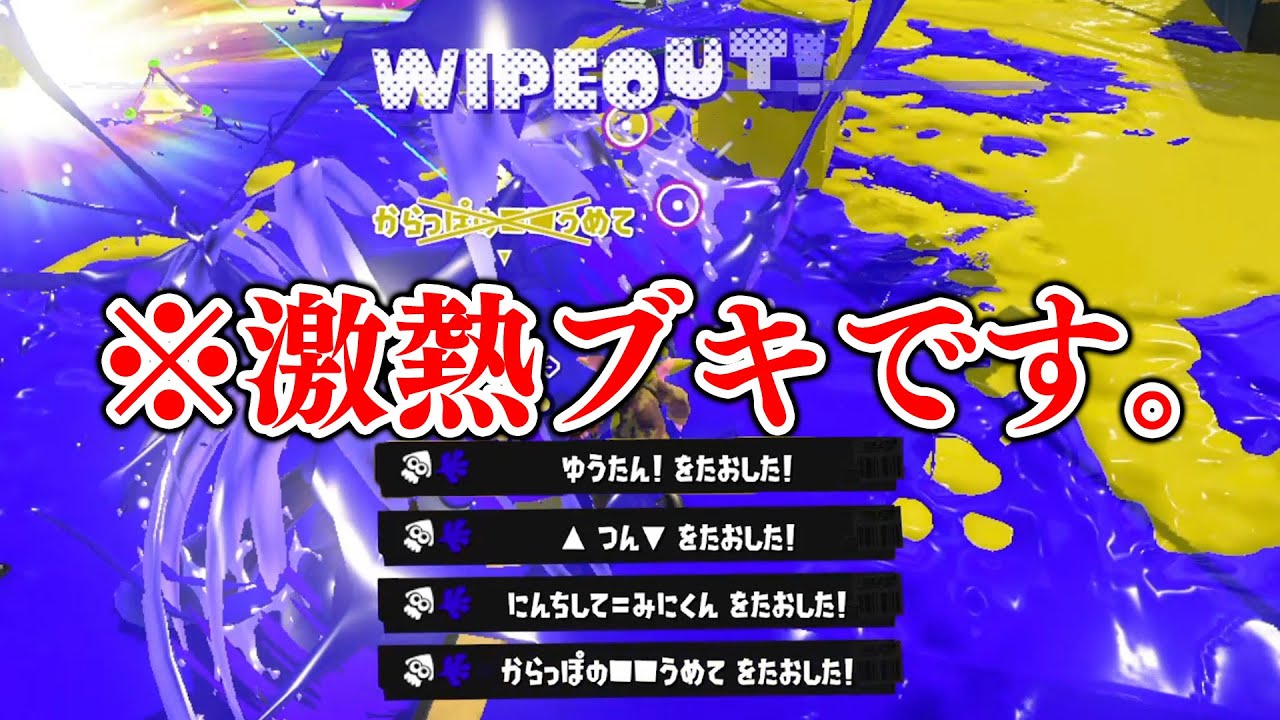 最近上位勢がこぞって練習している最強ブキ【Splatoon3】