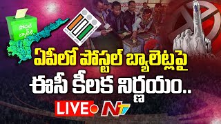 ఏపీలో పోస్టల్ బ్యాలెట్లపై ఈసీ కీలక నిర్ణయం.. LIVE | Postal Ballot Counting Controversy | Ntv