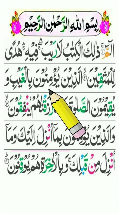 Quran Tilawat Para 1 | quran ki tilawat Para 1