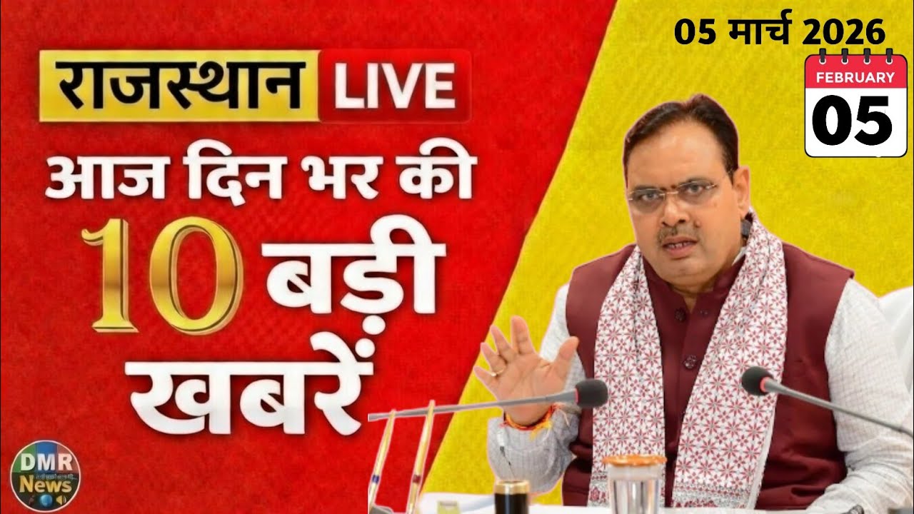 5 March 2026 || Rajasthan Ki 50 Badi Khabrein | Aaj Ki Sabse Badi Updates | Rajasthan News Today