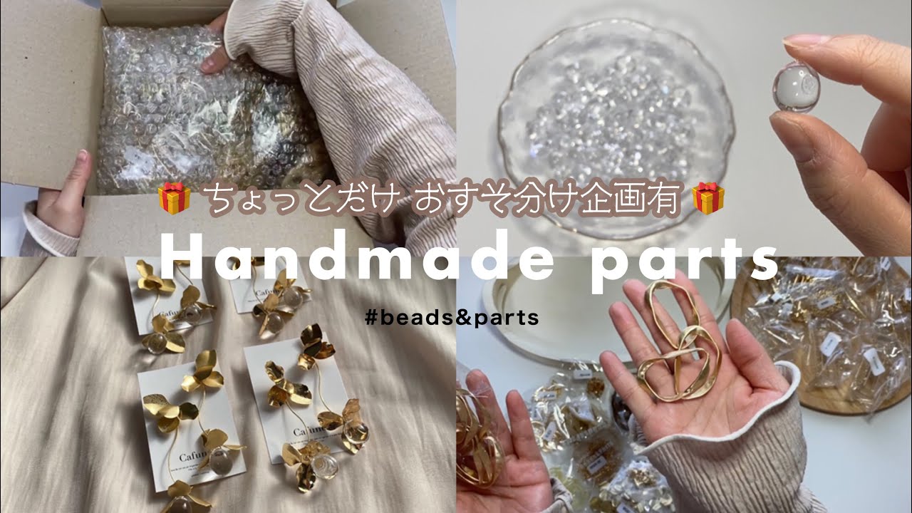 【HAUL】お裾分け企画有！？購入品紹介♡ハンドメイド材料