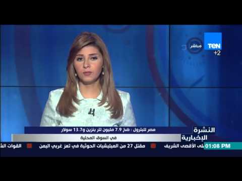 النشرة الإخبارية مصر للبترول ضخ 7 9 مليون لتر بنزين و13 7 سولار فى السوق المحلية