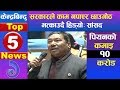       top 5 kendrabindu news 31 january 2020