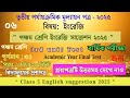 Class 5 Eeglish 3rd Unit Test 2025 | Class 4 Final Exam Question Paper। Class 5 Third Unit Test 2025