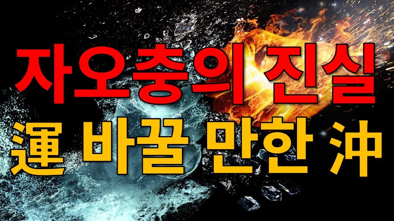 자오충에 생기는 일, 자오충으로 피해를 입는 쪽은?