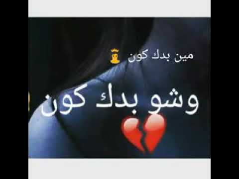 مين بدك كونن و شو بدك كون