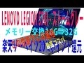 Lenovo Legion570i - ストームグレー コスパ最高メモリー交換方法 16G⇒32G インテル®Core™ i7-12700H NVIDIA® GeForce® RTX3070#78
